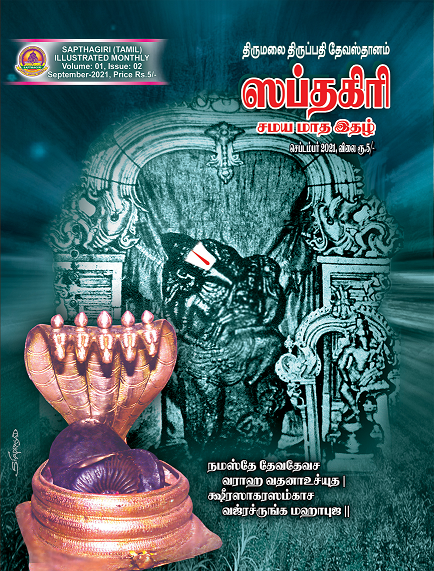Tamil Sapthagiri September 2021